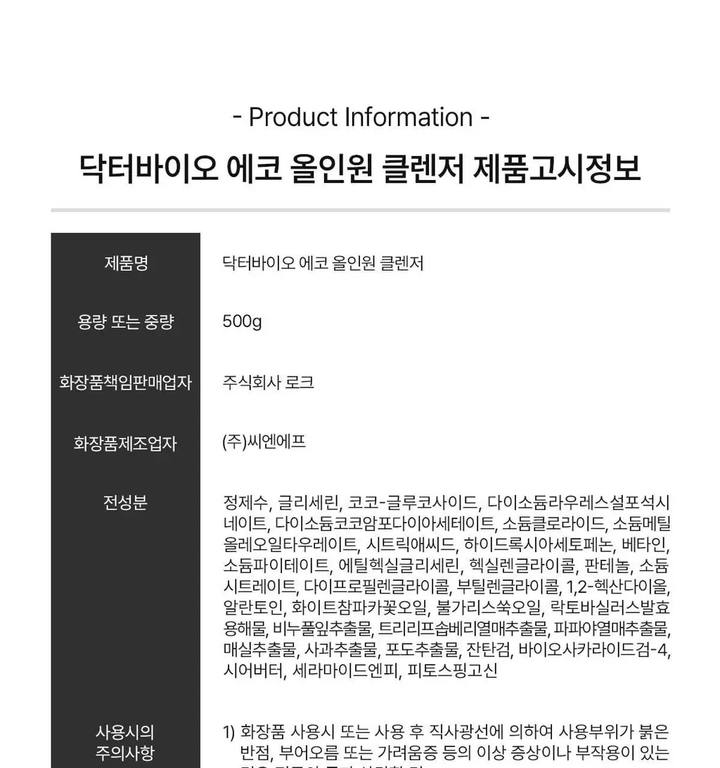 [단독기획]닥터바이오 에코 올인원 클렌저 500ml+로션100ml 상세페이지 50